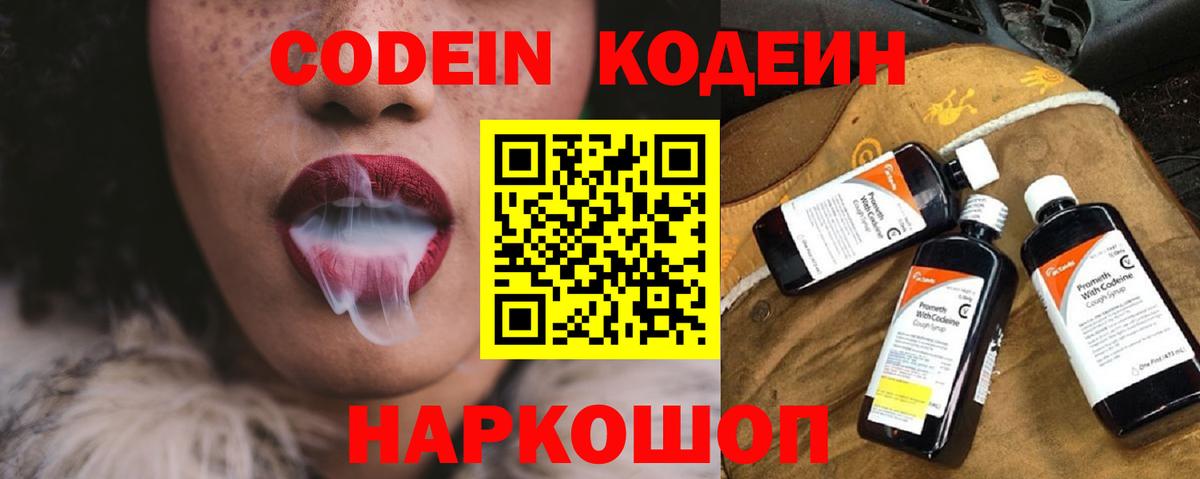 Кодеиновый сироп Lean Purple Drank  Codein напиток Lean (лин)  Бор  Вход с VPN 