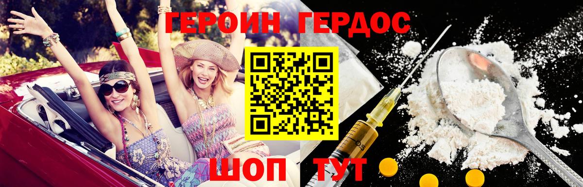 Героин VHQ  Вход с VPN  Бор 