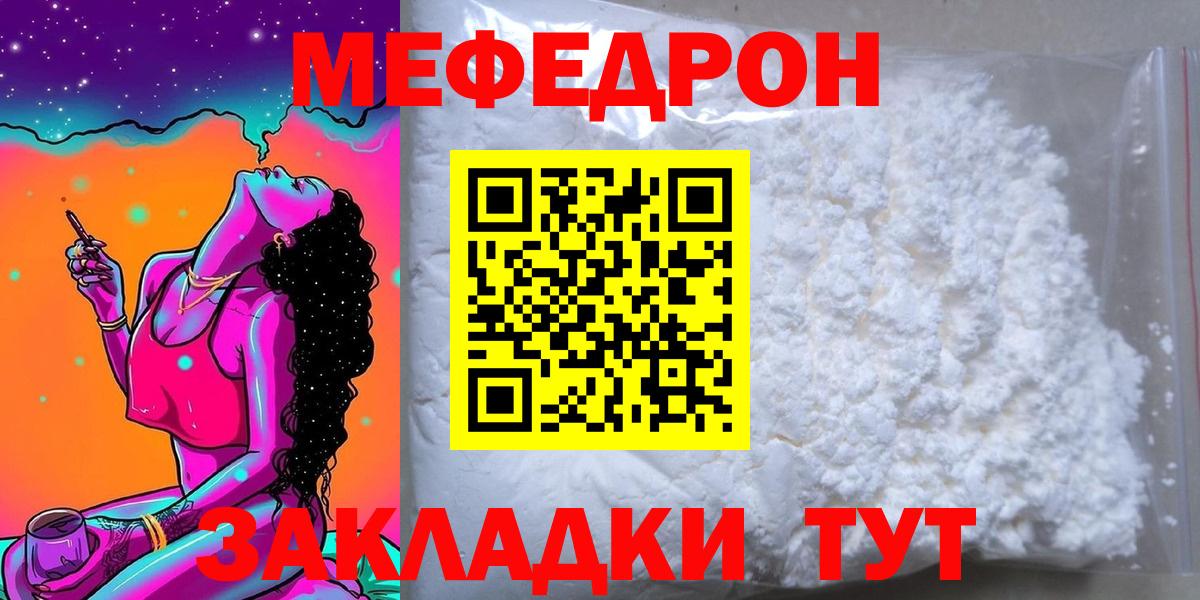 Меф мука  Вход с VPN  Бор 