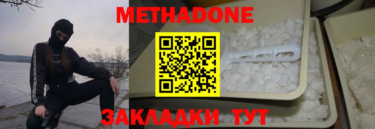 Метадон мёд Бор