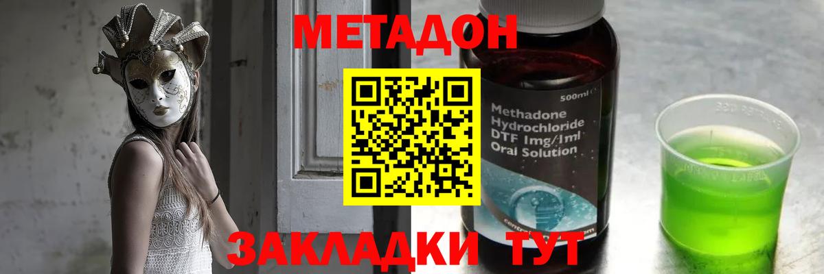 Бор  Метадон methadone  Вход с VPN  МЕТАДОН мёд 