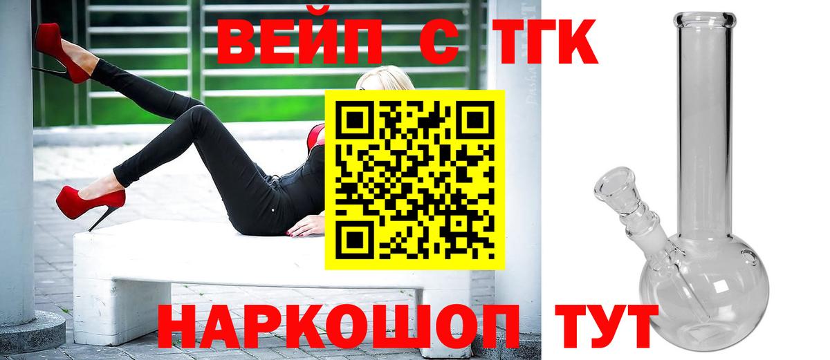 ТГК THC oil  Вход с VPN  ТГК вейп с тгк  Бор 